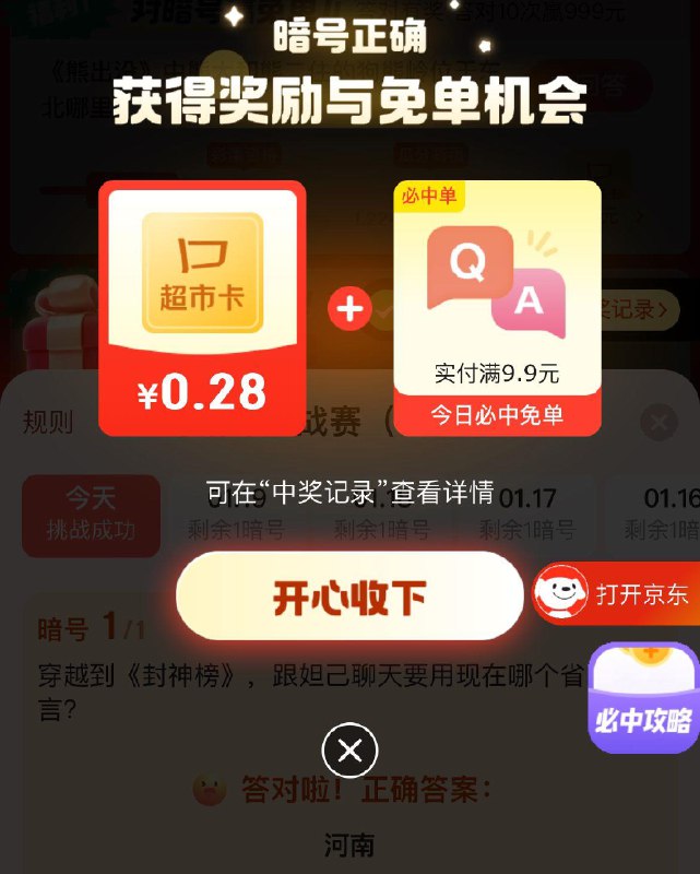 对暗号抽超市卡