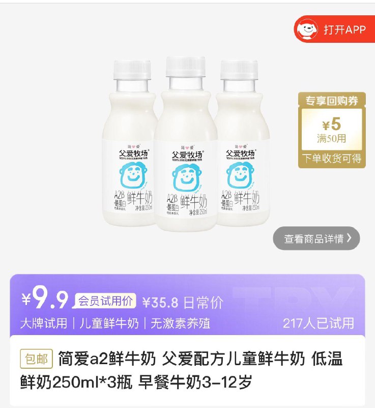 简爱9.9试用