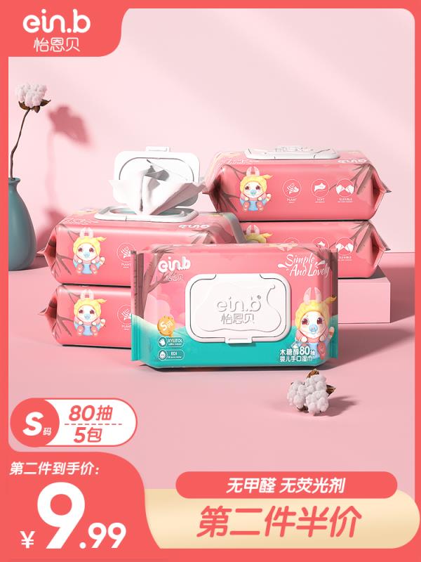 14.9元  怡恩贝旗舰店婴儿手口柔湿纸巾80抽*5大包(n7ltcAW2FGS)/