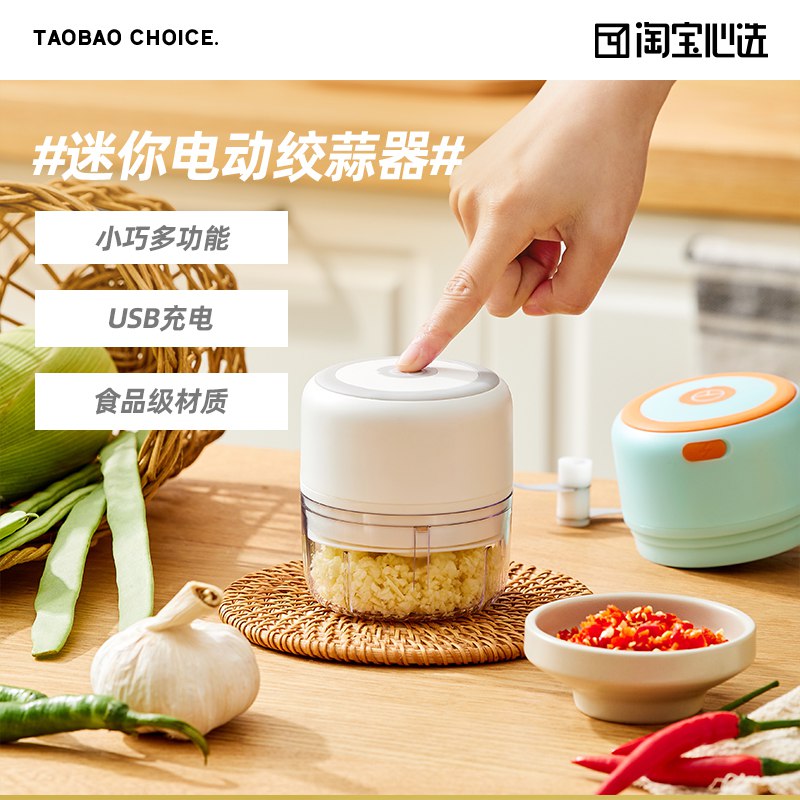 0点后下单 先领券19.9元【阿里自营 淘宝心选】心选电动迷你家用捣蒜器￥RR8t2Q5yI15￥/