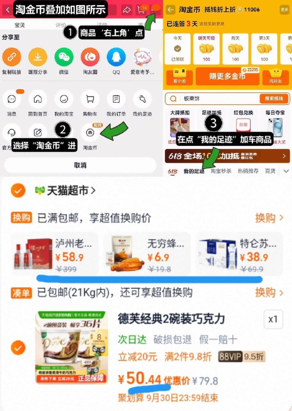 88vip23亓/碗‼叠6.3金币拍下50.4亓！饭8卡=46.4亓【德芙】丝滑牛奶巧克力216g*2碗1、无奍收藏，点右上角进淘金币2、点我的足迹，找到商品拍下9/B4Kf4oCOJFW// AA11-大牌德芙巧克力好圿抓紧‼超市112g的最低要卖19.9亓喜欢吃巧克力的，千万别错过嗷