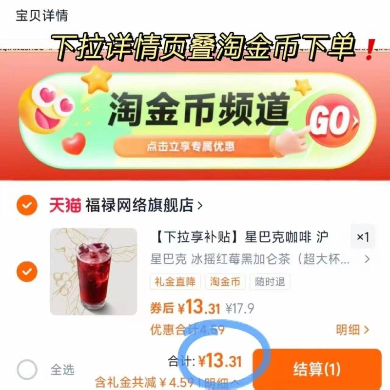 史低❗星巴克又又降价🆘冰摇红莓黑加仑13💰超大杯下滑详情页  🈚首单就💰169/KdL1f0a7mtm// AA11  ---每日红包 u.jd.com/0apPWo4