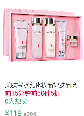 10点前50件5折59.5元（第2选项）叠加10券49.5元美肤宝水乳化妆品护肤套装 (bbvY1qTJRMD)