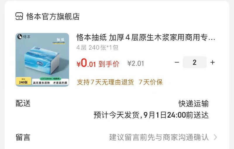 Jd首页-9.9包邮-领4-3券恪本抽纸  4层 240张拍2件到手0.02亓