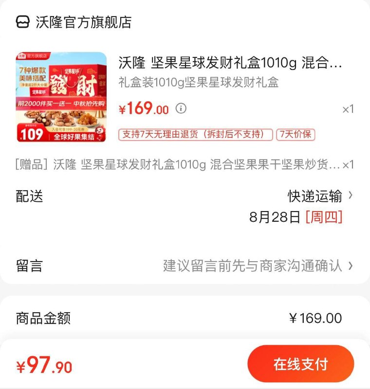 领99-20补贴券