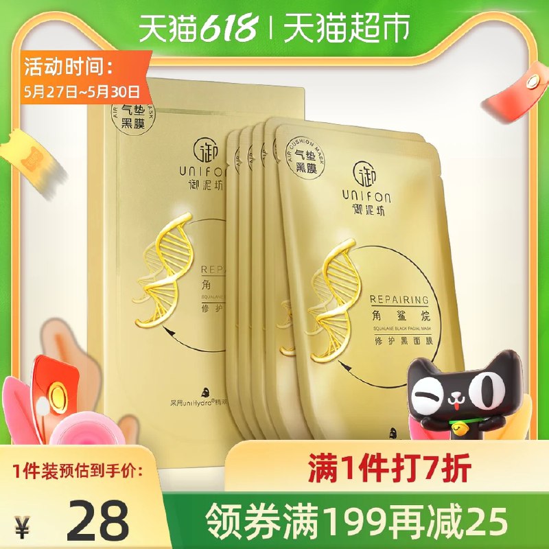 12.9元 天猫超市包邮御泥坊角鲨烷面膜补水保湿5片(pMhwXUNMr69)/  ---京享红包每天3次