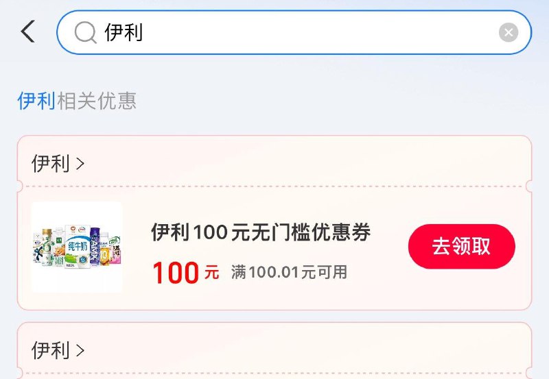 支付宝消费券搜伊利还有100无门槛 全品抵扣 m.fanli.me