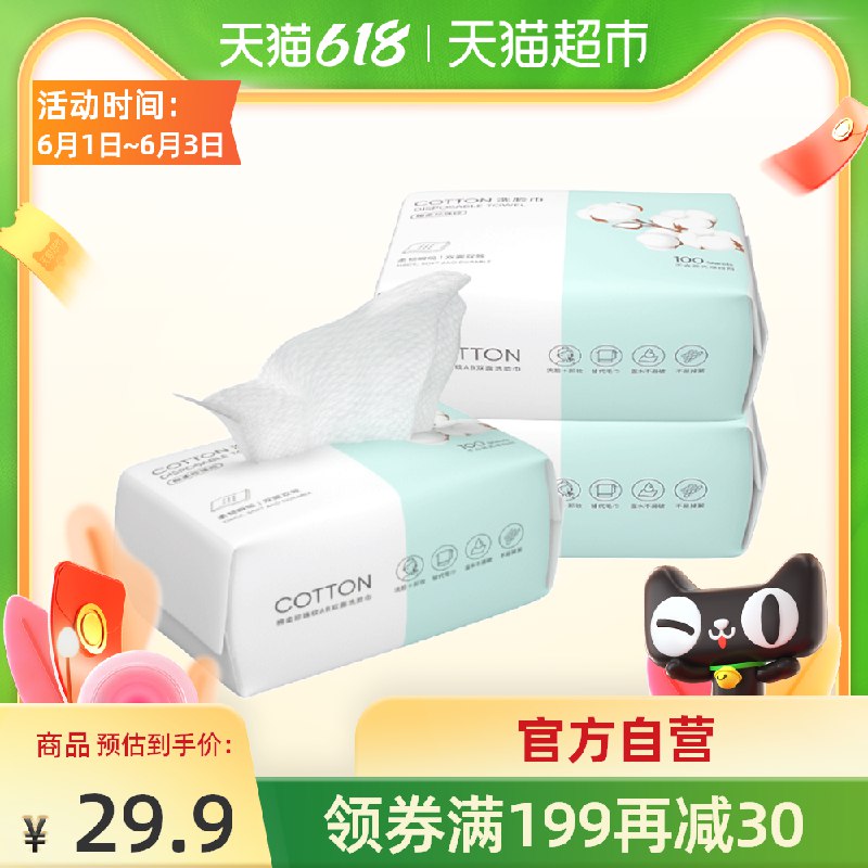 0点开始 拍下19.9元 名创优品洗脸巾100片*3包(YOlFX5lXjy6)/ ---每天都要领3️⃣次！记得哦👉