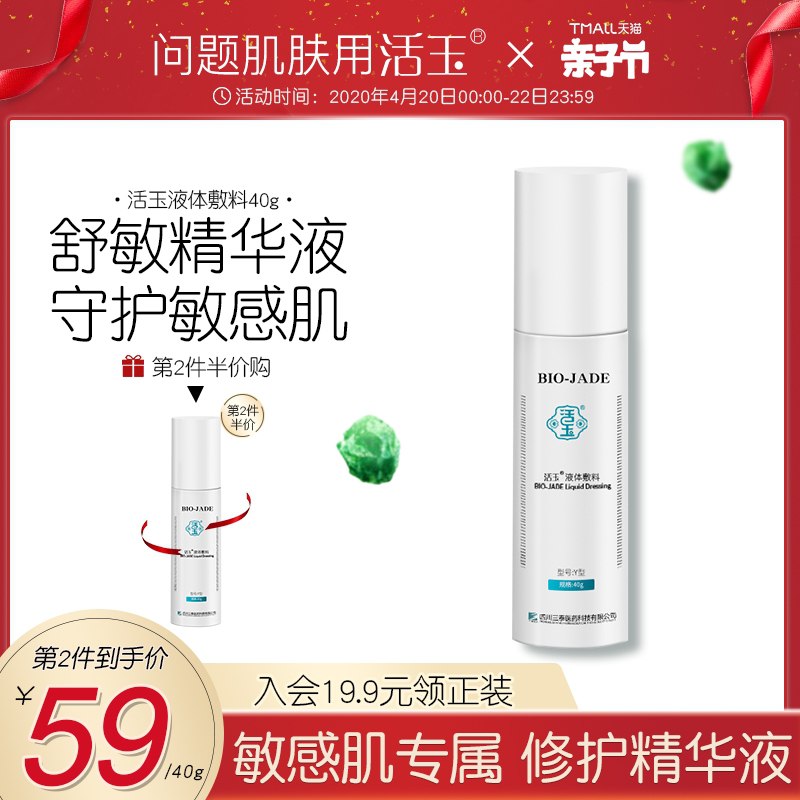 0点后下单 先领券 34元活玉敏感肌肤屏障液体敷料(u0YjX29FJ3o)/