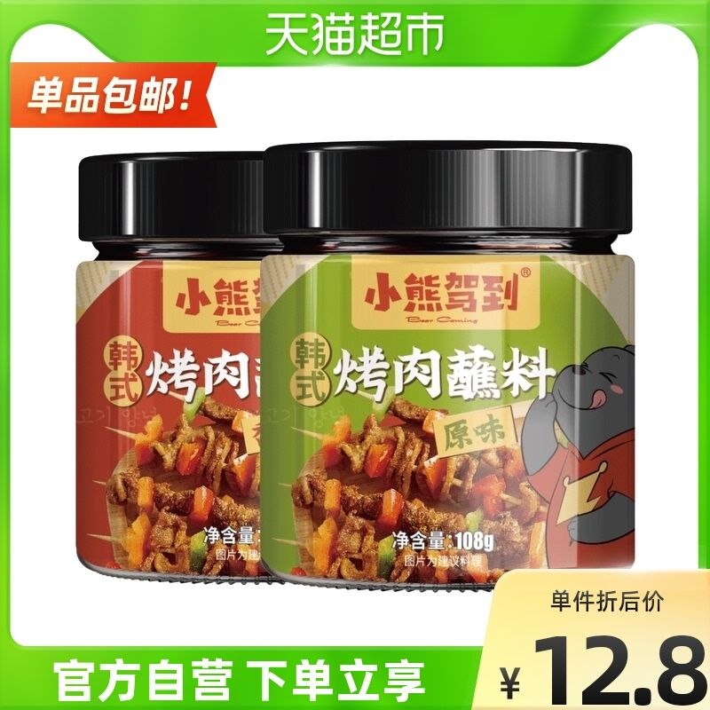 9.8元 天猫超市包邮小熊驾到韩式烤肉蘸料2罐(JaYH2Vd2zcp)/