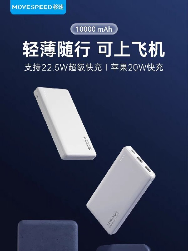 0点39.9💵【移速旗舰店】迷你便携10000毫安快充电宝)9BYWdGLGajS)/ CZ11//多协议快充 苹果安卓都能用的出门必备 非常小巧 轻松携带哦