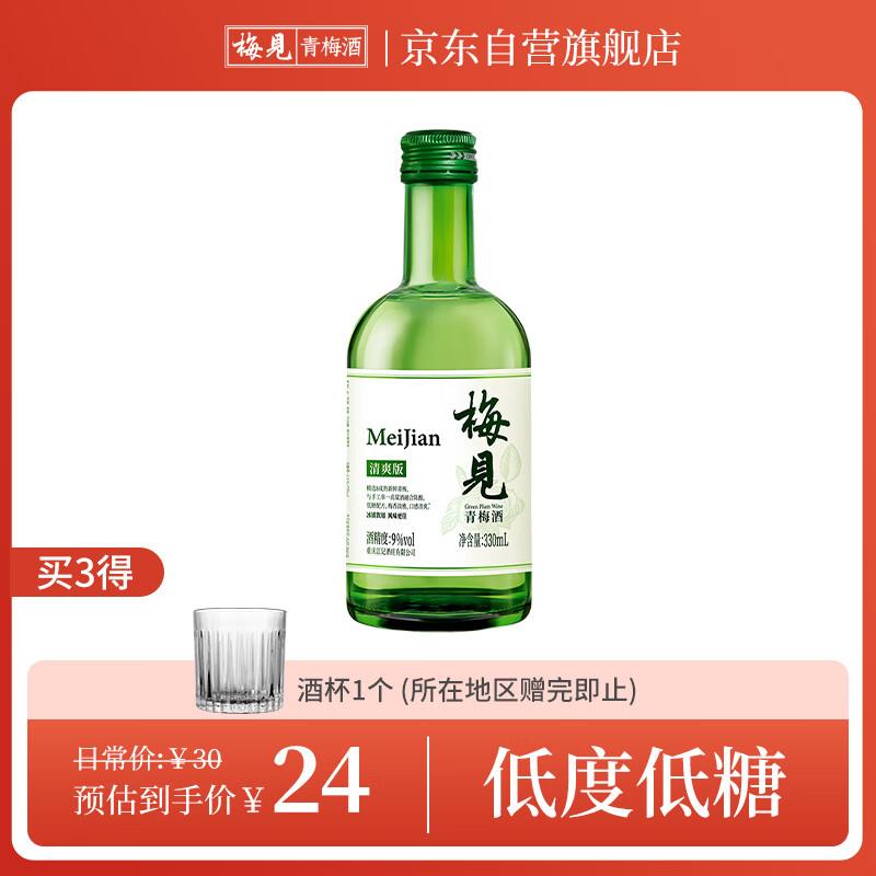 概率砸69-30和3-2奍 拍5件43亓梅见 清爽版青梅酒9度 330ml单瓶