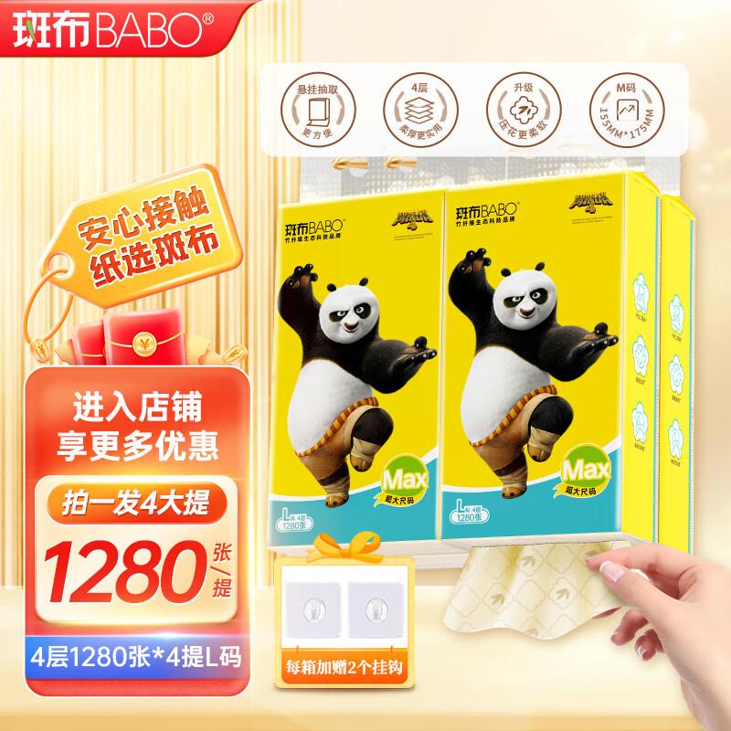 斑布悬挂式抽纸 4层320抽*4提L码，18点领奍，奍后1yuan