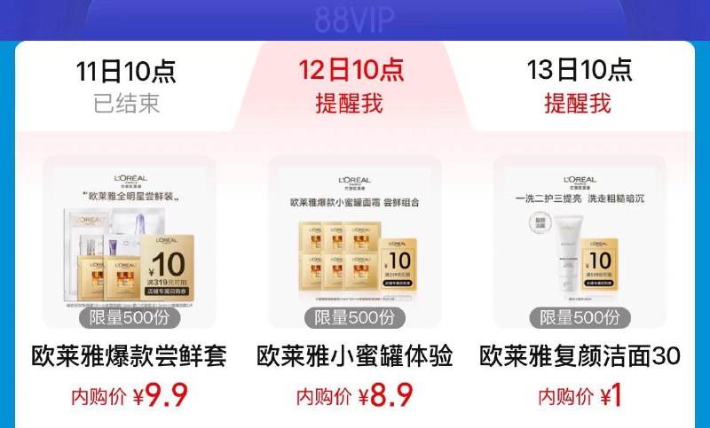 10点我的-88vip-欧莱雅内购会1亓