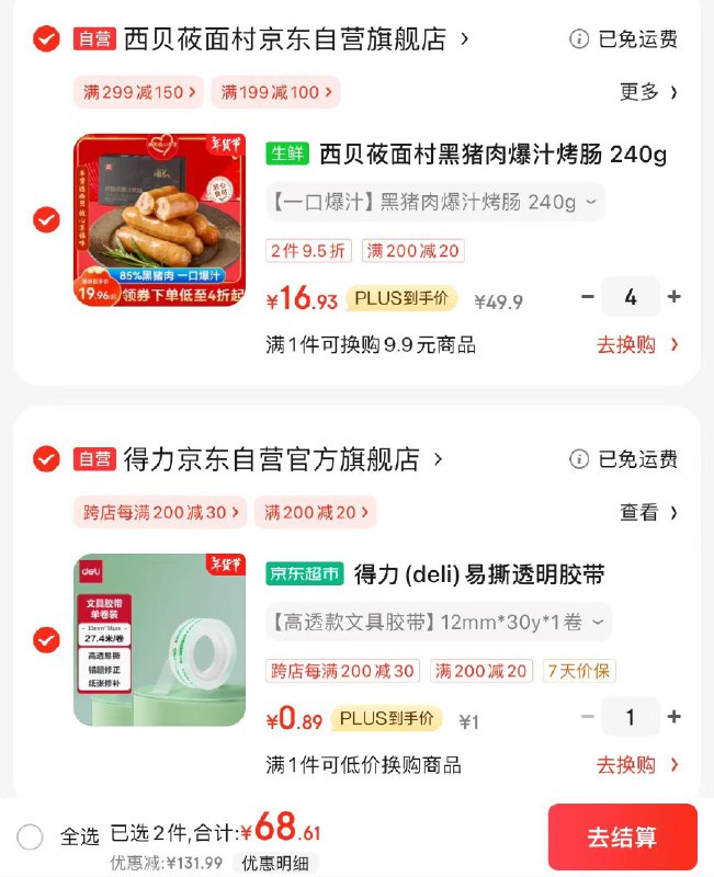JD标题领199-100券叠200-20惊喜补贴