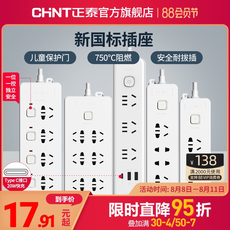 1.领券 加入购物车1件正泰新国标三位五孔1米插线板(jRTL2Hw9dZW)/