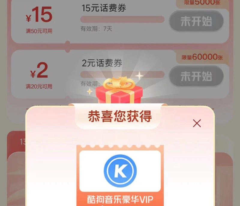 联通app首页5折话费横幅试试概率中会员