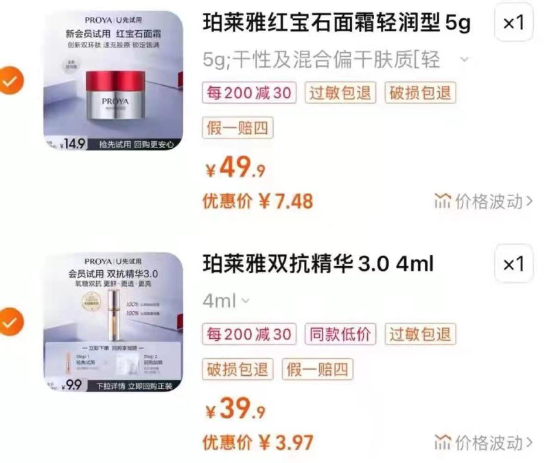 1-珀莱雅双抗精华，3.9/JvsTWR2atnJ/:/ CA1371/ CZ7774珀莱雅红宝石面霜，7.4/1csyWR2aCqq/:/ CA1371/ CZ3899