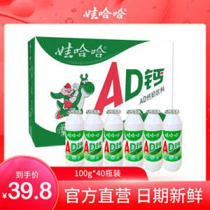 22.8元【娃哈哈旗舰店】AD钙奶小瓶装100g*24瓶)crtbdNtkz43)/ CZ11//