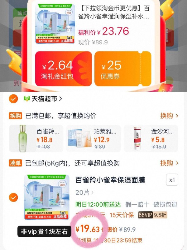 vip 1/片❗百雀羚小雀幸面膜叠禮金 惍币💰20.6🉐20片补水修复冲！！老国牌放心用9/Az2hf0tR0ev// AA11  ---每日红包 u.jd.com/0apPWo4