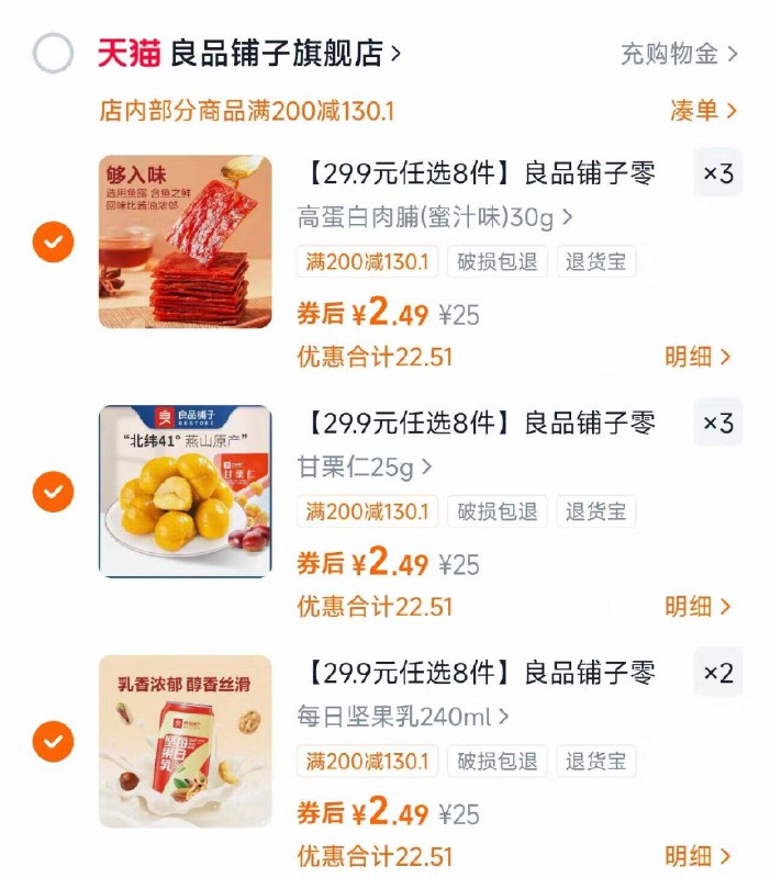 任选8️⃣件19.9亓✨2.4亓/件良品铺子零食 超多种类选🚗-优先挑贵的！开学零嘴不愁了9/8yem4mMgoOl// AA11