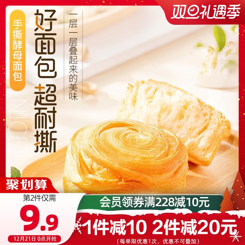 1.领券 加入购物车1件2.领商品下300-30双旦券来伊份早餐手撕面包1kg整箱(F0W02ax8lNs)/