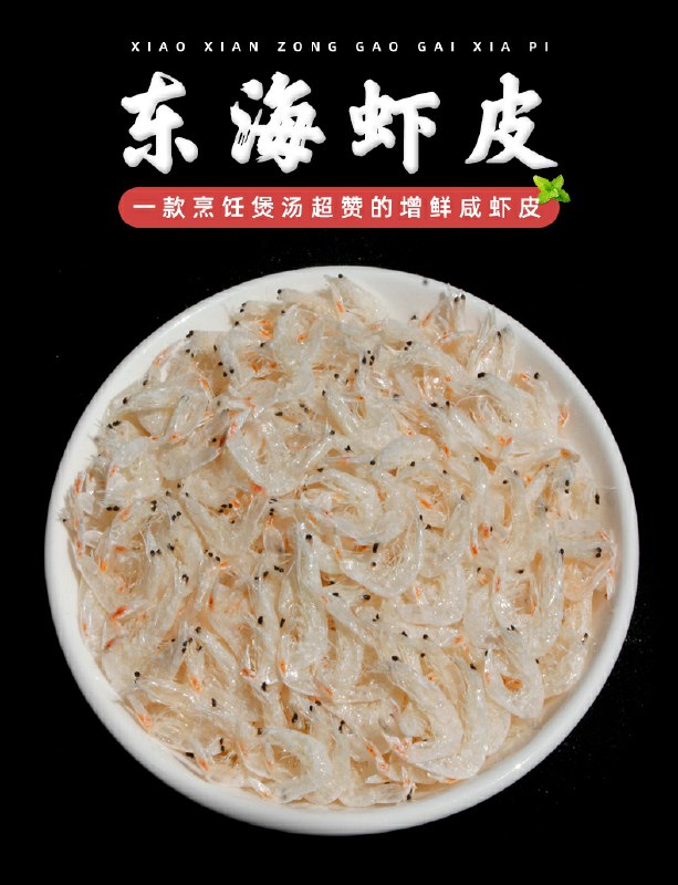 0点后下单拍下12.8元小鲜总旗舰店新鲜咸虾皮干500g(jCPycnkmsQY)/ 东海龙王听了想打人