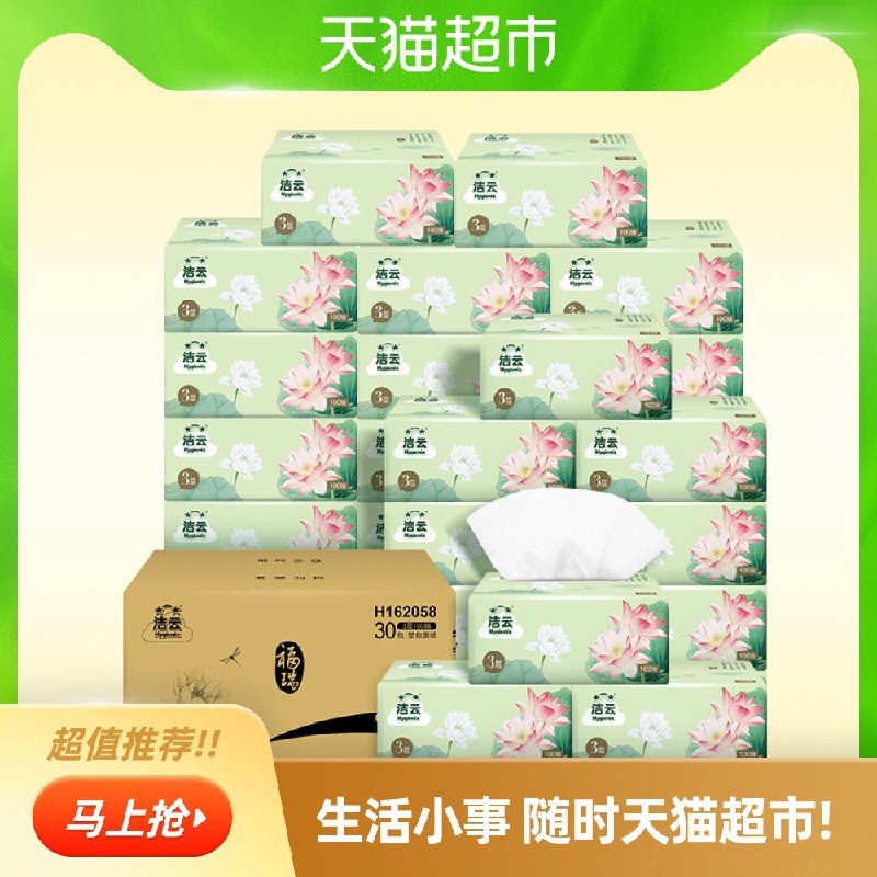 0洁云福瑞抽纸100抽30包商品下领199-40购物劵拍3件64元共90包 0.7/包(BaD5cG46cwJ)/