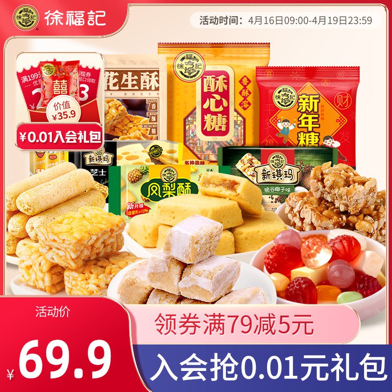 29.9元 神价清仓活动【徐福记官方旗舰店】徐福记臻至锦鲤礼盒装1610g￥1Wnd2R3oWXW￥/ 速度拍1610g的 平时至少49元3斤多徐福记礼盒 神价直接冲