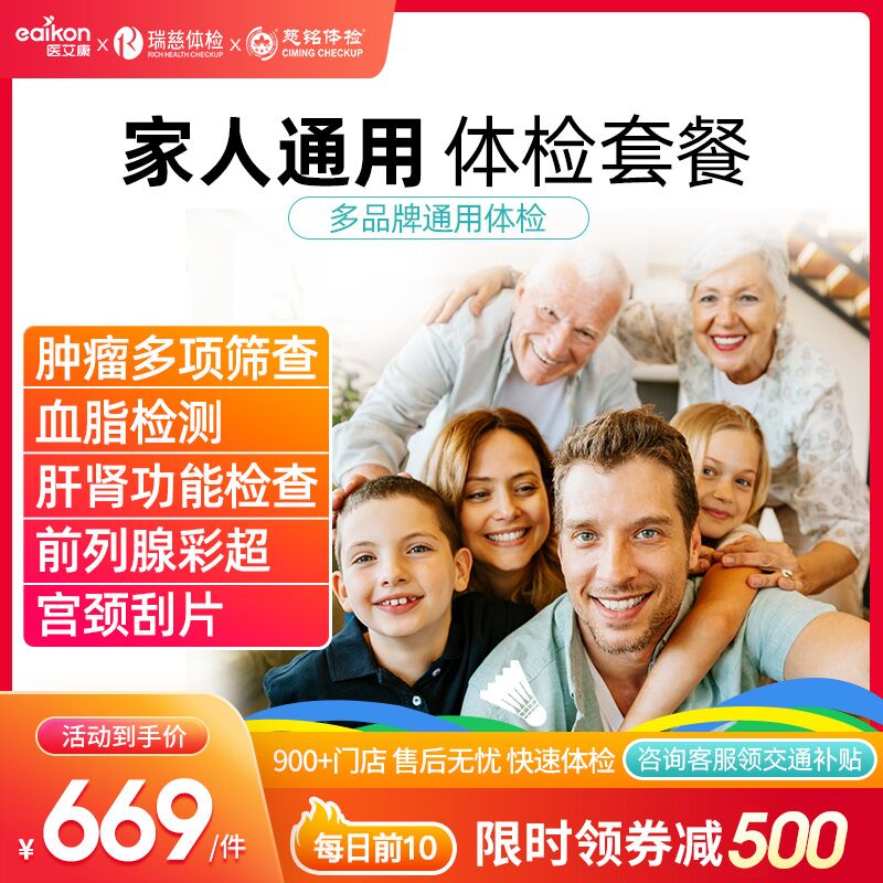 290元 全国700+门店美年/瑞慈健康全面体检套餐(TRcTXvbULJJ)/  JD红包：