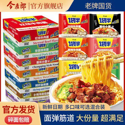 0点开始 23.9💵【今麦郎旗舰店】今麦郎一袋半方便面大份量10袋)PJjDWaIlqkr)/ AC01/