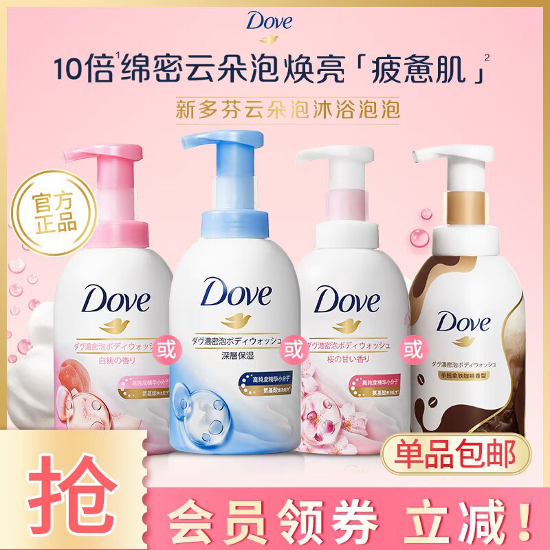 0点 24.9💵【联合利华旗舰店】多芬泡泡慕斯沐浴露400ml)pTXDWWD0VFE)/ CZ11奶香/樱花/白桃绵密泡泡洗完身体都是香甜甜的味道搜索隐藏优惠