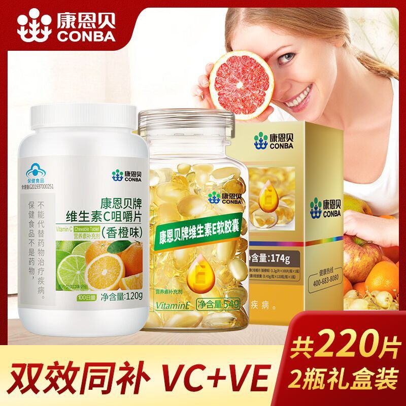 39.9元 康恩贝旗舰店维E120粒+维C100粒礼盒(bIRLX3kaUcz)/