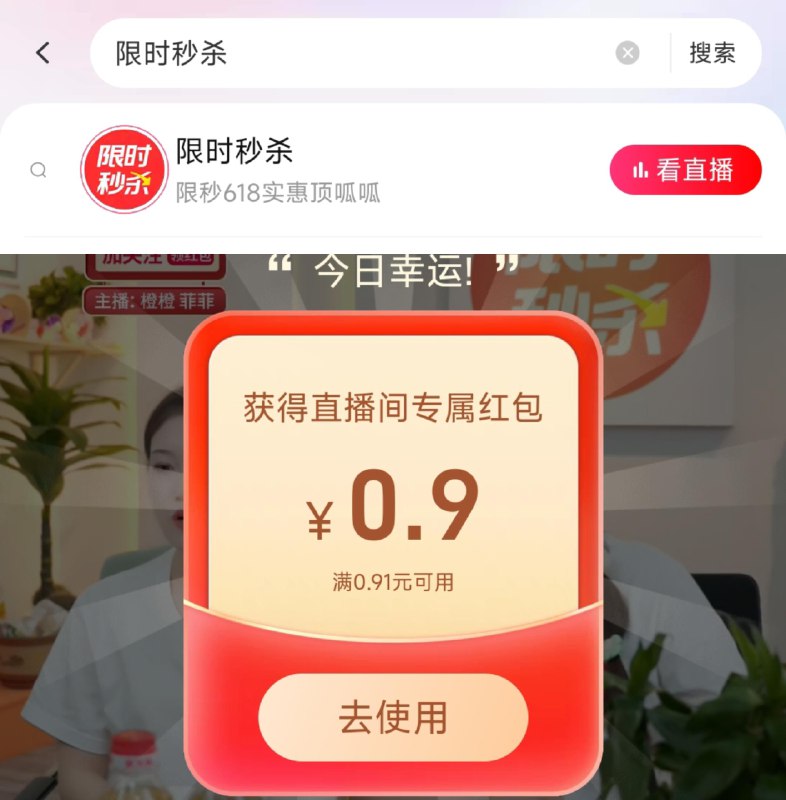 手淘zbj:限时秒杀进去弹0.9虹包