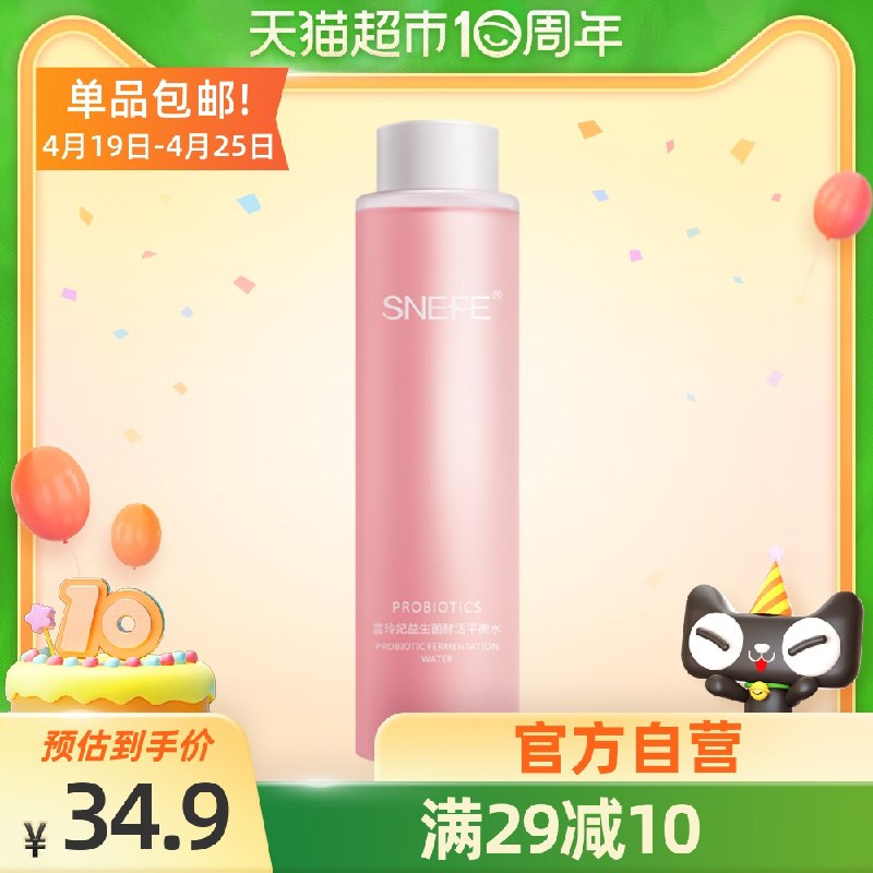9.9元 天猫超市包邮雪玲妃益生菌平衡水300ml(HOxTX2pKX78)/