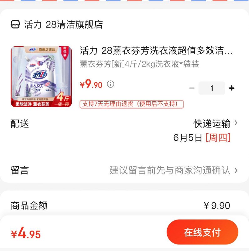 跳app领5折券
