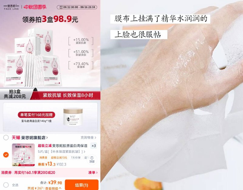 2.6/片‼斐思妮胶原面膜拍3件💵39.9元 共🉐15片闪充胶原拿捏饱满肌肤😋谁懂...补水紧致真的好猛敷完脸蛋水软嫩嫩的！超绝-9/pKyo4Et4Ld6// AA11