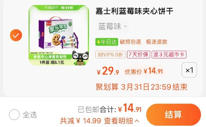 1.叠2福袋 拍1件vip【14.9】反3卡 到手11.9亓嘉士利果乐果香蓝莓味夹心680g/ CZ2338 /X8SoWLbpIWr//