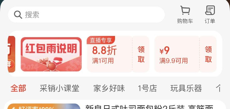 超市直播间