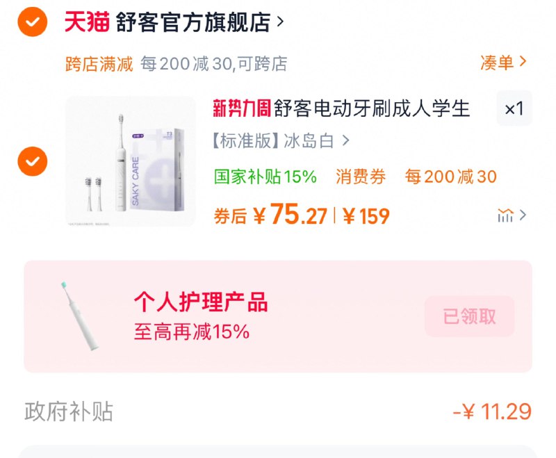 99亓 拍159选项可凑满减到手75.27亓下方领国补 支符宝提交63.8亓舒客电动牙刷成人情侣牙刷套装T3/5ZVueIWLuJz:// CZ7811湊单参考/xWMmeIWppxg:// CZ4876