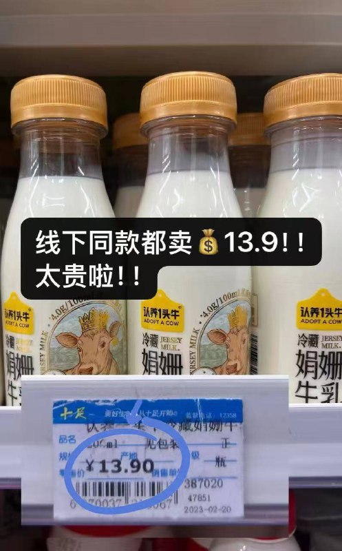 3块/瓶大牌鲜奶锁！返卡随时无4.0g高蛋白，比特仑苏高不少高端低温短保奶！ 超市1瓶13.9亓