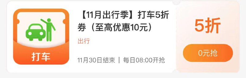 建行生活-领券中心-出行打车五折券