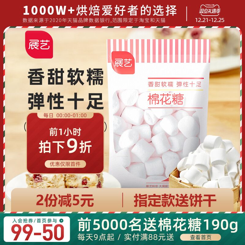 2.8元【展艺】低甜棉花糖(ZhPy2ZL5yBd)/
