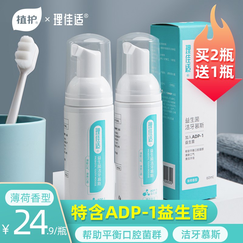 植护洁牙慕斯泡沫牙膏  