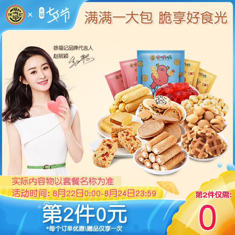 【第一步】徐福记大礼包，加购2件！商品下 300-30七夕券也要领  (UkeDcXtK71i)   ￥