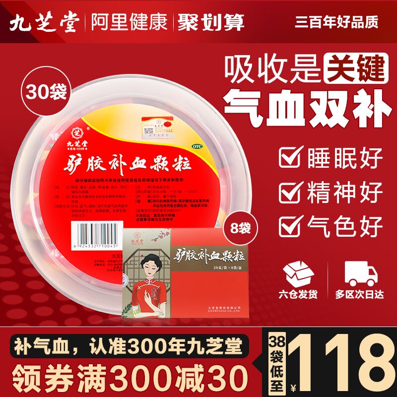 0点后下单 先领券19.9元【阿里健康大药房】阿里健康九芝堂驴胶补血颗粒(eJm2XKt6INF)/