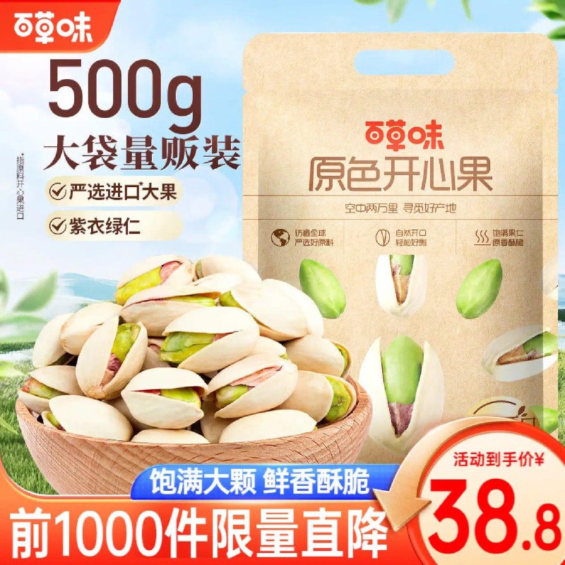 领28-5券拍下38.8亓