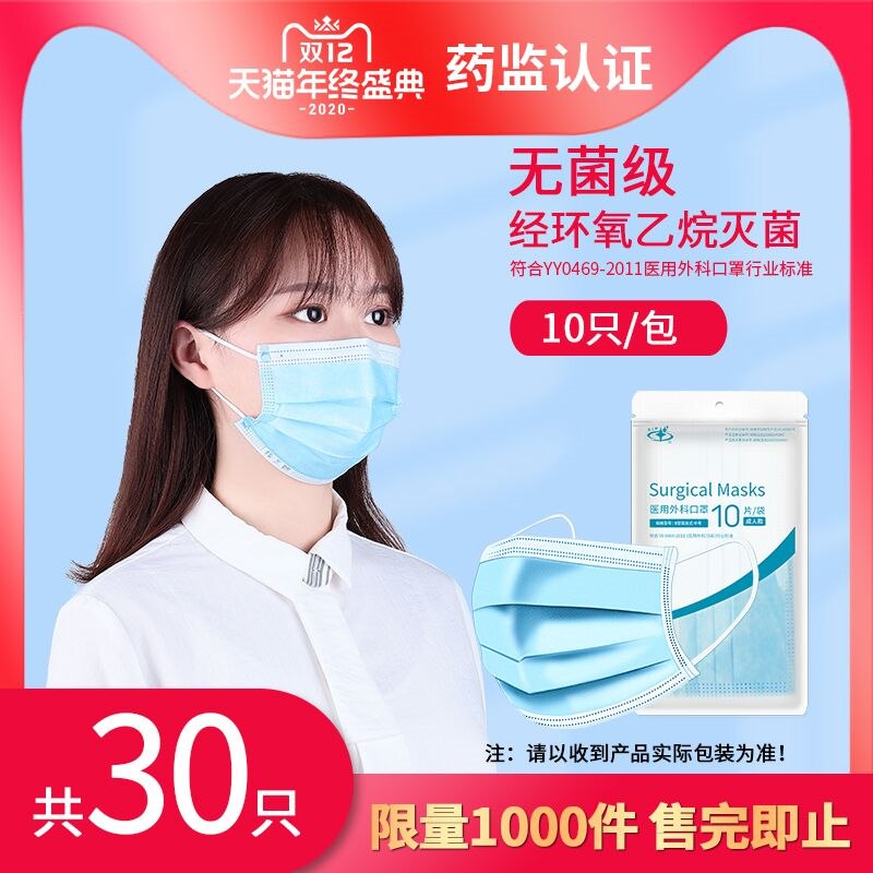 6.9元共30只格兰斯医用外科防护口罩(qwA7cKOW8L5)/
