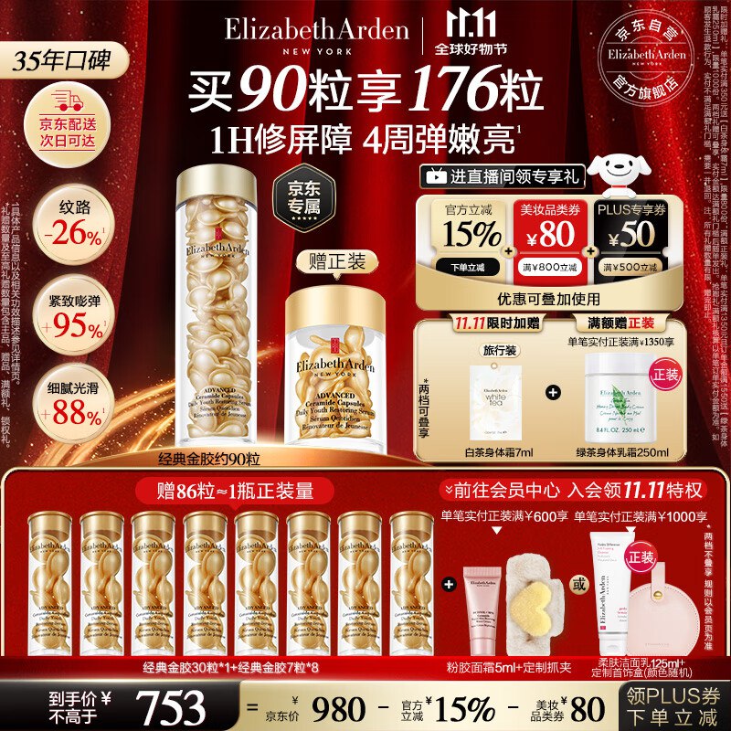 史低价！折2.8/粒 雅顿金胶508.1元 90粒＋贈88粒 共178粒①领美妆1000-150卷