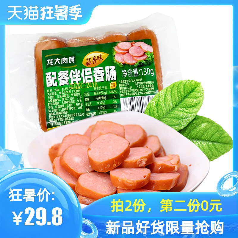 鸡肉肠龙大烤肠16根拍2份19.8元  (GhgH1zyeLnA)